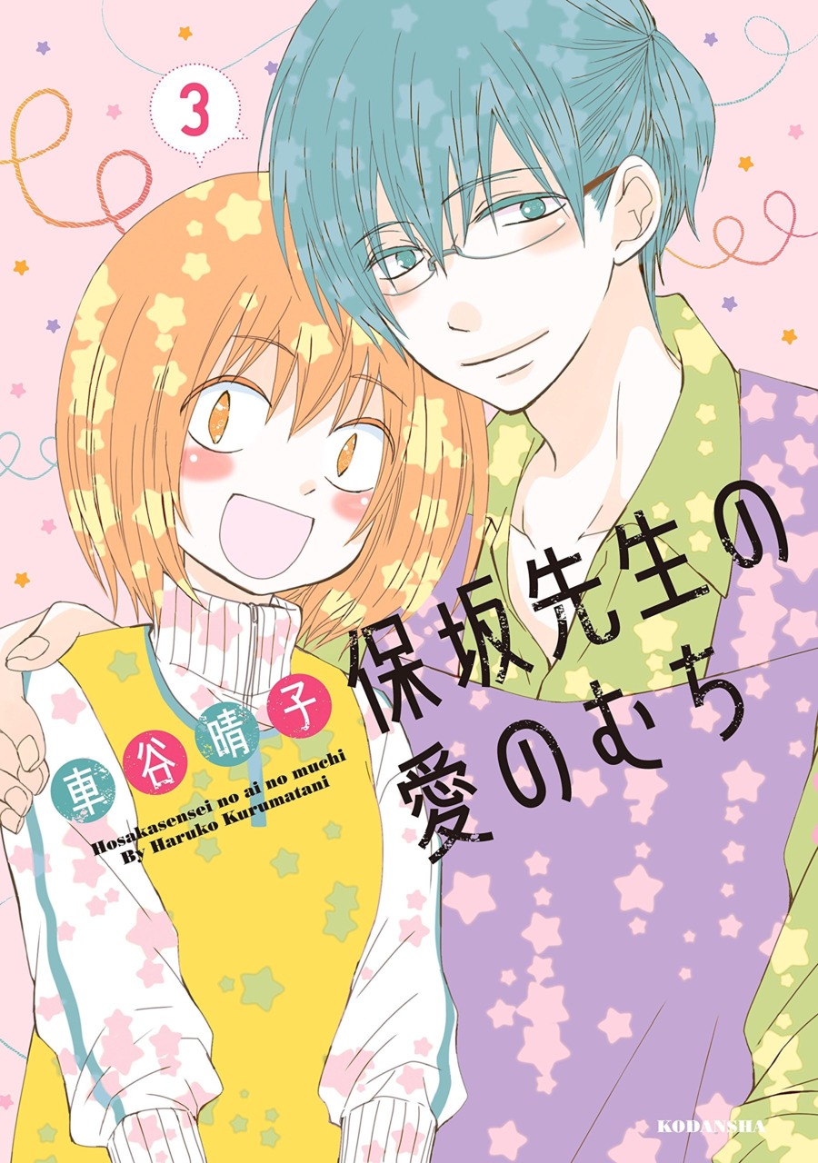 Cover for Hosaka-sensei no Ai no Muchi