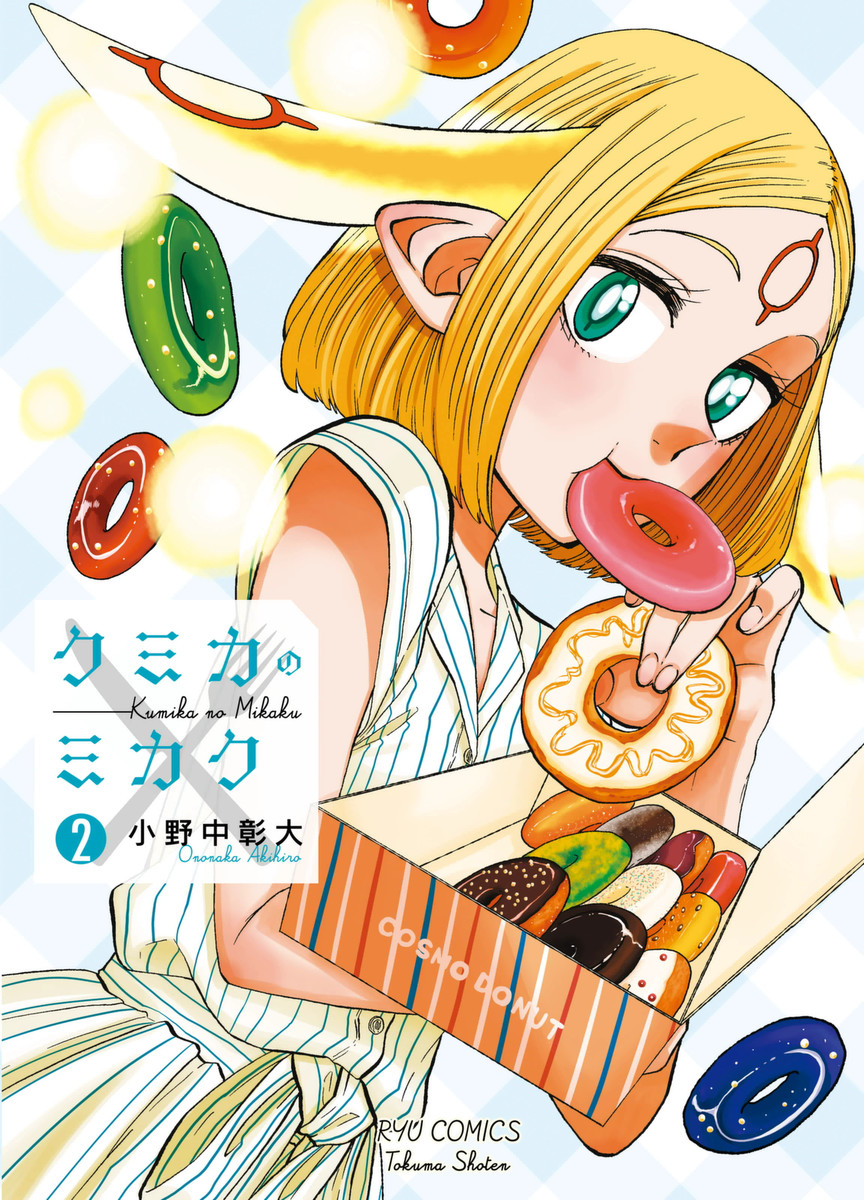Cover for The Many Flavors of Kumika