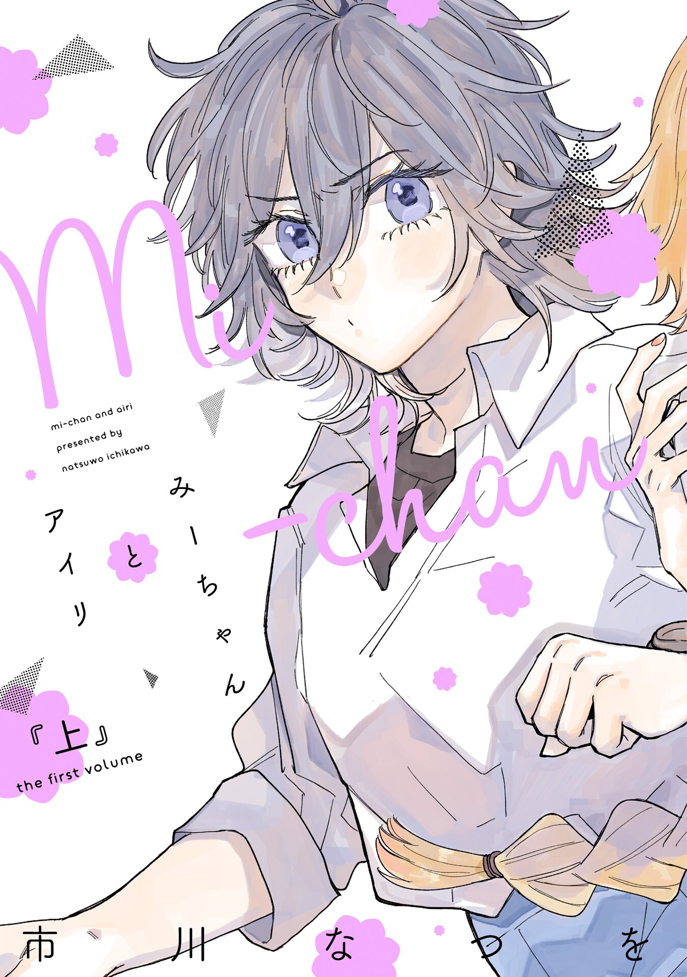 Cover for Mi-chan and Airi