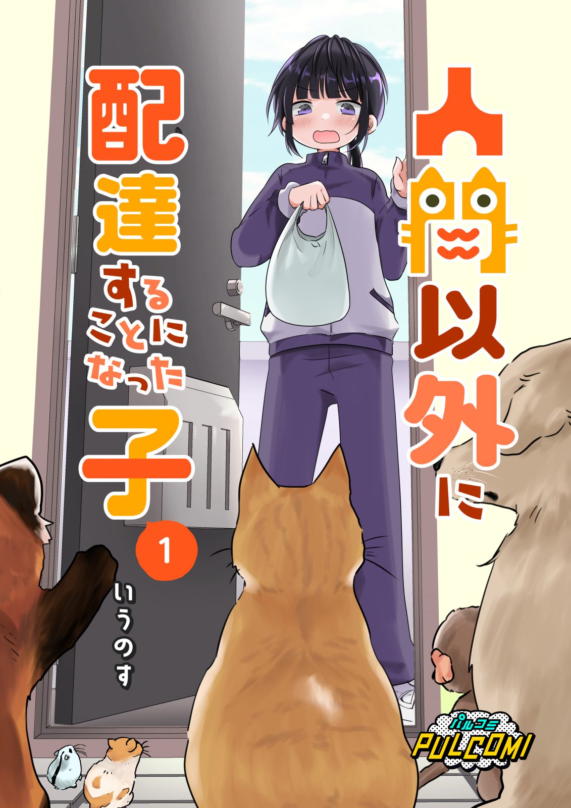 Ningen Igai ni Haitatsu Suru Koto ni Natta Ko Cover for Ningen Igai ni Haitatsu Suru Koto ni Natta Ko