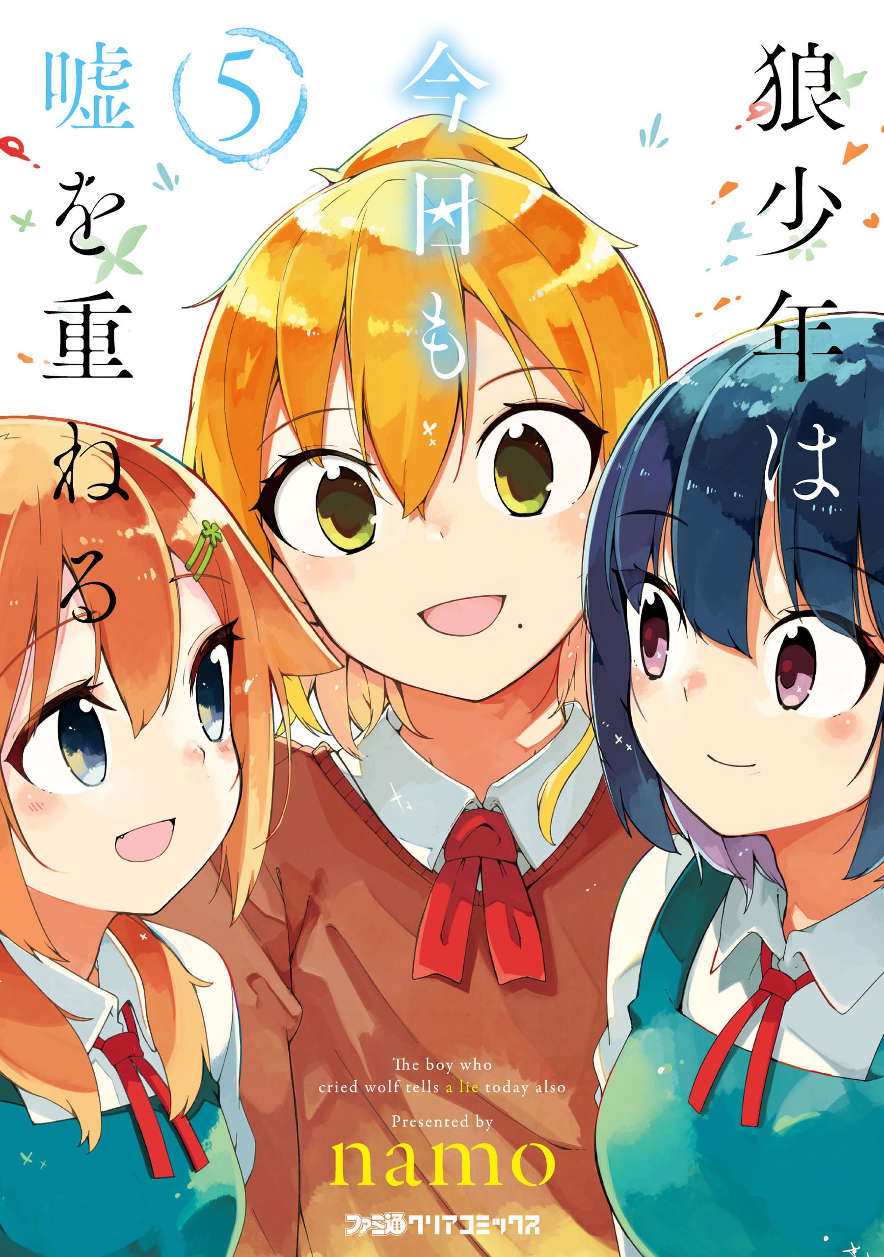 Cover for Ookami Shounen wa Kyou mo Uso o Kasaneru