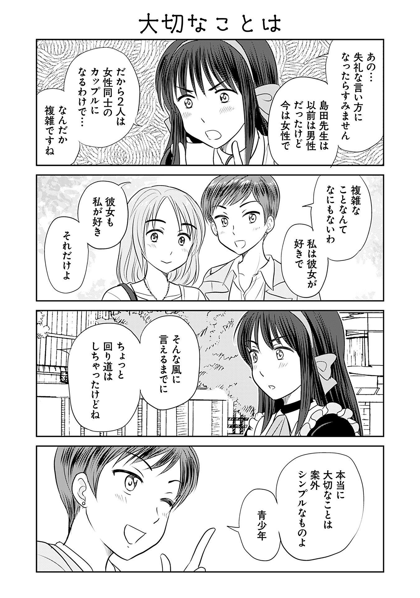 A lesbian couple explains their relationship to one of the main characters, Kei.