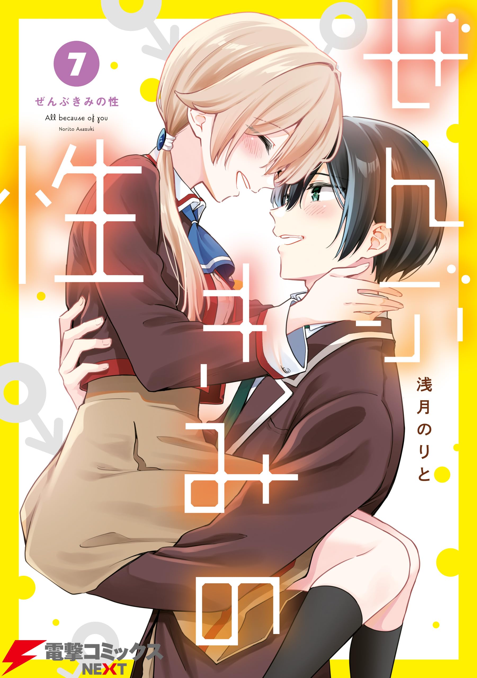 Cover for Zenbu Kimi no Sei